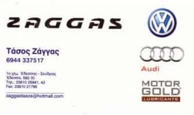 ZAGGAS ΣΥΝΕΡΓΕΙΟ ΑΥΤΟΚΙΝΗΤΩΝ ΕΔΕΣΣΑ ΖΑΓΓΑΣ ΑΝΑΣΤΑΣΙΟΣ