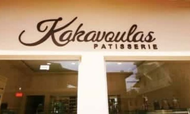 ΚΑΚΑΒΟΥΛΑΣ ΚΩΝ. & Ν. ΟΕ – KAKAVOULAS PATISSERIE ΖΑΧΑΡΟΠΛΑΣΤΕΙΟ ΑΓΡΙΝΙΟ ΑΙΤΩΛΟΑΚΑΡΝΑΝΙΑ