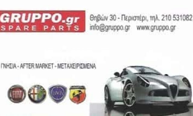 GRUPPO.GR-ΑΝΤΑΛΛΑΚΤΙΚΑ ΑΥΤΟΚΙΝΗΤΩΝ ΠΕΡΙΣΤΕΡΙ ΑΤΤΙΚΗΣ-ΑΦΟΙ ΔΟΥΣΚΟΥ ΟΕ