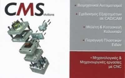 ΚΑΤΑΣΚΕΥΗ ΠΛΑΣΤΙΚΩΝ ΗΡΑΚΛΕΙΟ ΚΡΗΤΗΣ | CMS PLEXIGLASS