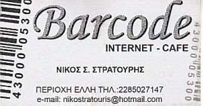 ΣΤΡΑΤΟΥΡΗΣ ΝΙΚΟΛΑΟΣ – BARCODE COFFEE DRINKS & MORE – ΚΑΦΕΤΕΡΙΑ ΝΑΞΟΣ ΚΥΚΛΑΔΕΣ