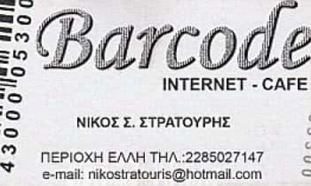 ΣΤΡΑΤΟΥΡΗΣ ΝΙΚΟΛΑΟΣ – BARCODE COFFEE DRINKS & MORE – ΚΑΦΕΤΕΡΙΑ ΝΑΞΟΣ ΚΥΚΛΑΔΕΣ