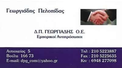 ΓΕΩΡΓΙΑΔΗΣ ΠΕΛΟΠΙΔΑΣ | ΗΛΕΚΤΡΟΛΟΓΙΚΟ ΥΛΙΚΟ | ΒΟΥΛΑ ΑΘΗΝΑ