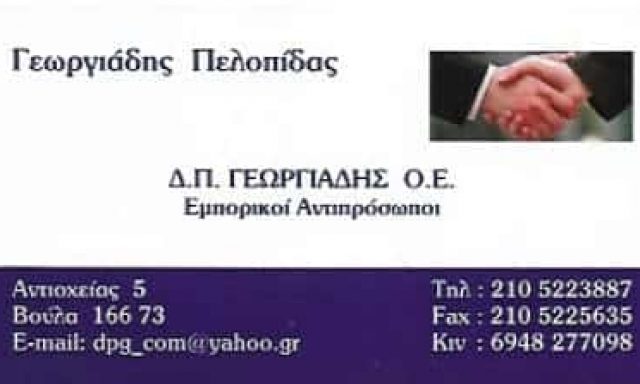 ΓΕΩΡΓΙΑΔΗΣ ΠΕΛΟΠΙΔΑΣ | ΗΛΕΚΤΡΟΛΟΓΙΚΟ ΥΛΙΚΟ | ΒΟΥΛΑ ΑΘΗΝΑ