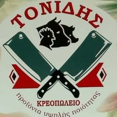 ΚΡΕΟΠΩΛΕΙΟ ΟΡΕΣΤΙΑΔΑ-ΤΟΝΙΔΗΣ ΠΑΝΑΓΙΩΤΗΣ