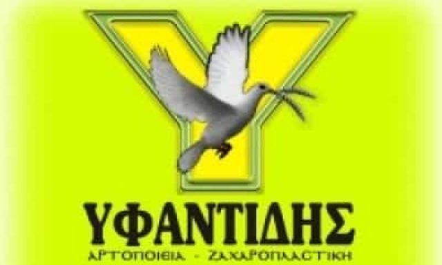 ΥΦΑΝΤΙΔΗΣ – ΑΡΤΟΖΑΧΑΡΟΠΛΑΣΤΕΙΑ ΚΑΣΤΟΡΙΑ