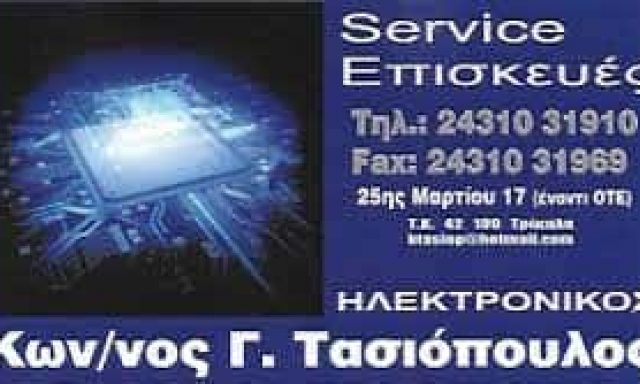 ΤΑΣΙΟΠΟΥΛΟΣ Γ. ΚΩΝΣΤΑΝΤΙΝΟΣ – ΕΜΠΟΡΙΟ ΚΑΙ ΕΠΙΣΚΕΥΗ ΗΛΕΚΤΡΟΝΙΚΩΝ ΕΙΔΩΝ – ΤΡΙΚΑΛΑ