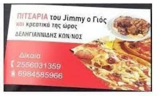ΔΕΛΗΓΙΑΝΝΙΔΗΣ ΚΩΝΣΤΑΝΤΙΝΟΣ – ΤΟΥ JIMMY Ο ΓΙΟΣ – ΠΙΤΣΑΡΙΑ-ΨΗΣΤΑΡΙΑ – ΔΙΚΑΙΑ ΕΒΡΟΣ