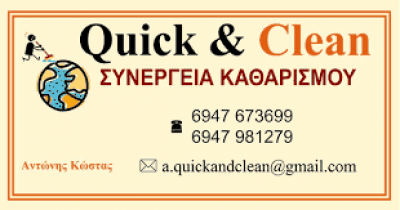 ΚΩΣΤΑΣ ΑΝΤΩΝΙΟΣ – QUICK AND CLEAN – ΣΥΝΕΡΓΕΙΑ ΚΑΘΑΡΙΣΜΟΥ  ΝΑΥΠΛΙΟ ΑΡΓΟΛΙΔΑ